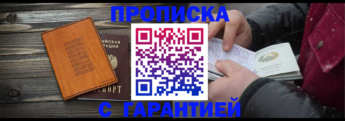 прописка 2025 в Октябрьском