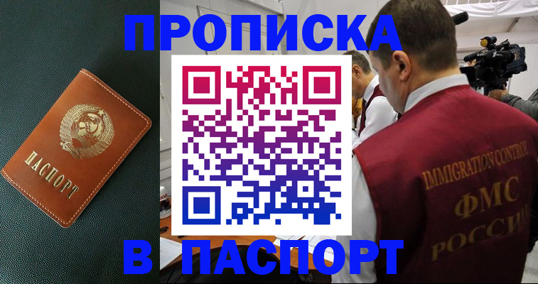 прописка иностранных граждан в Октябрьском
